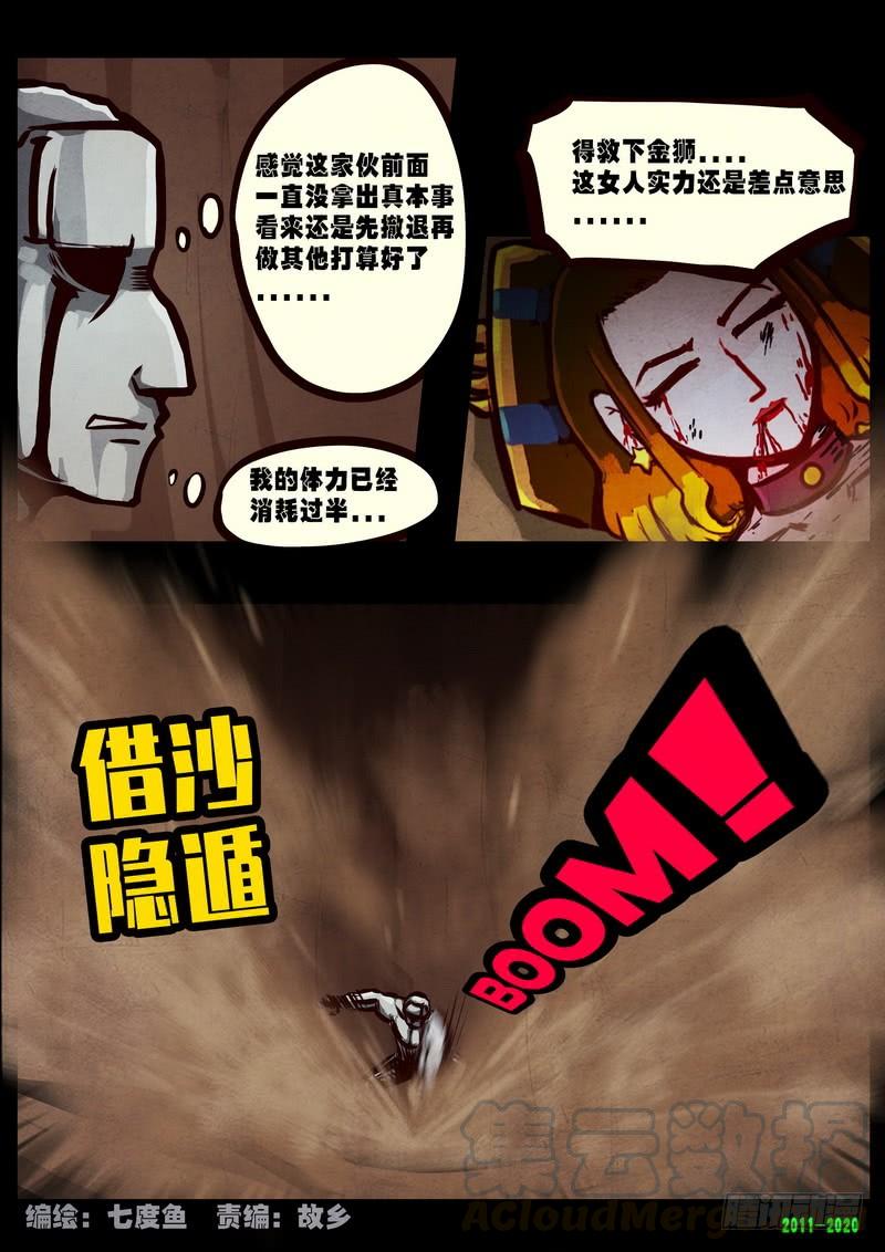 尸兄（我叫白小飞） 第0272集 第1页