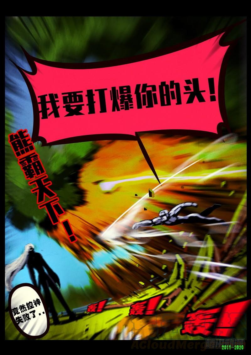 尸兄（我叫白小飞） 第0272集 第13页