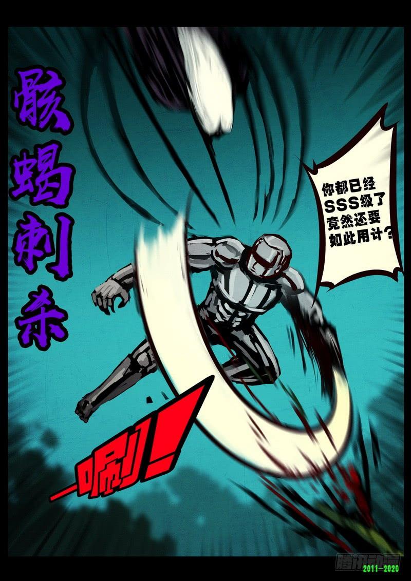 尸兄（我叫白小飞） 第0272集 第6页