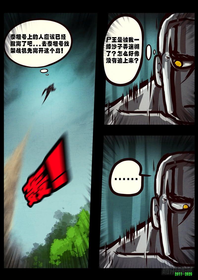 尸兄（我叫白小飞） 第0272集 第3页