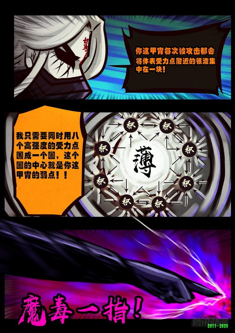 尸兄（我叫白小飞） 第0272集 第8页
