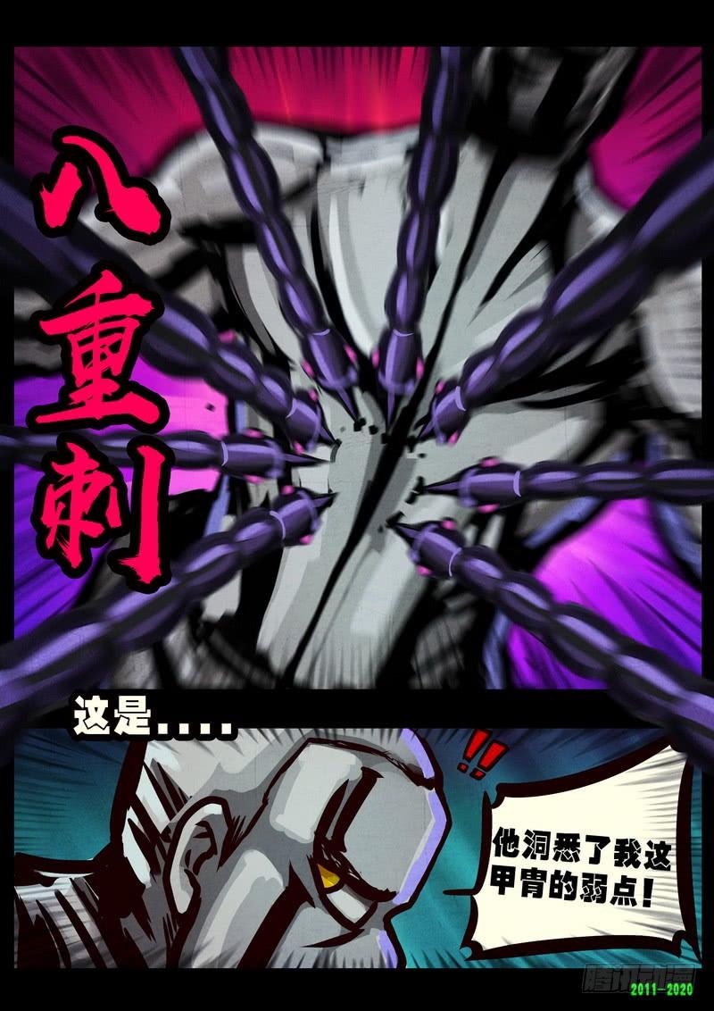 尸兄（我叫白小飞） 第0272集 第7页