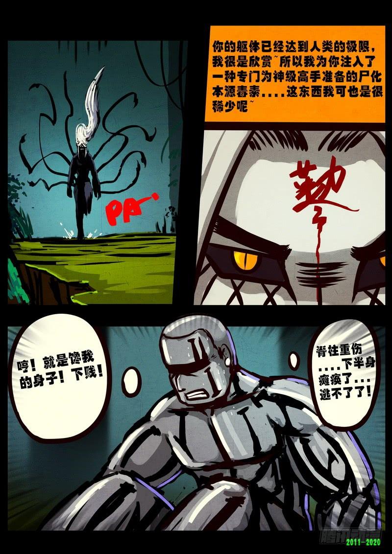 尸兄（我叫白小飞） 第0272集 第10页