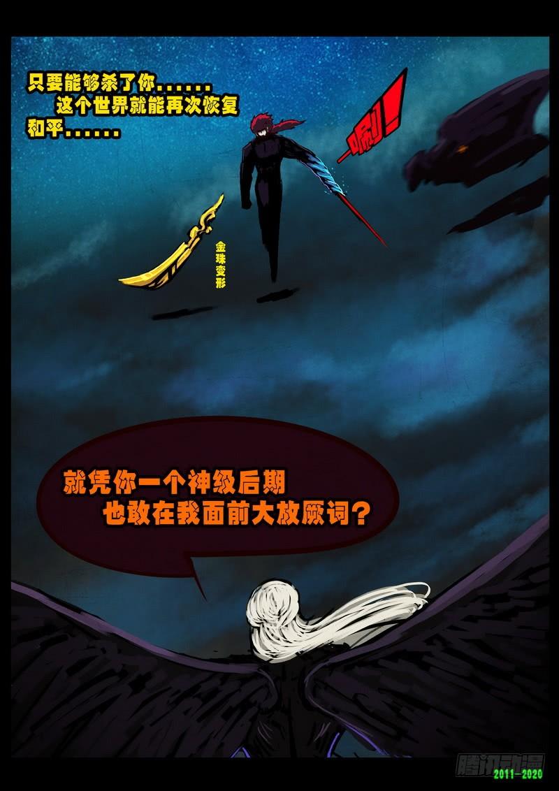 尸兄（我叫白小飞） 第0273集 第7页