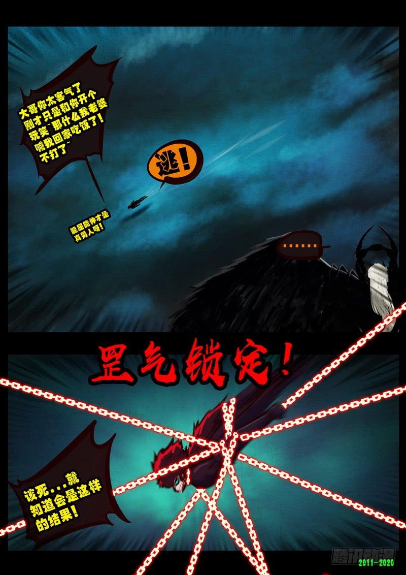 尸兄（我叫白小飞） 第0273集 第18页