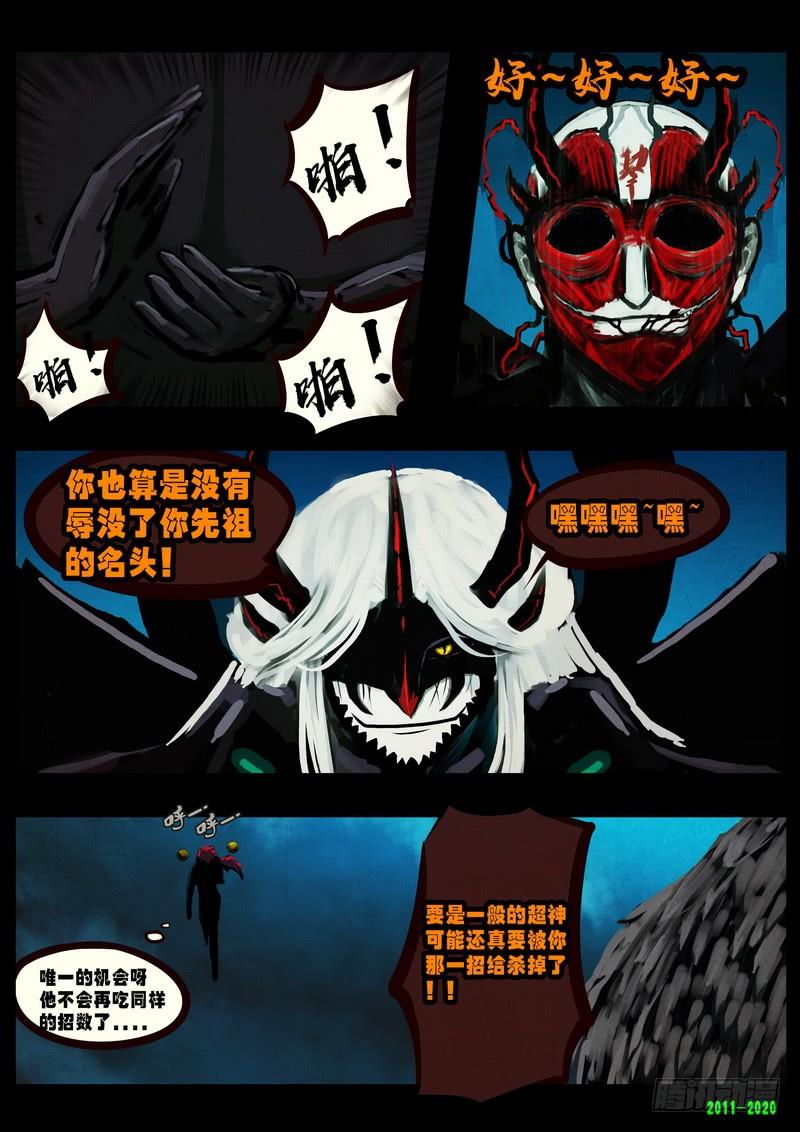 尸兄（我叫白小飞） 第0273集 第16页