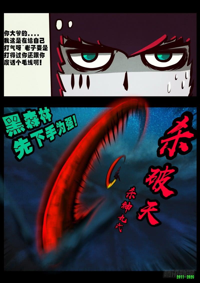尸兄（我叫白小飞） 第0273集 第8页