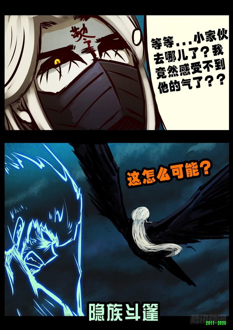 尸兄（我叫白小飞） 第0273集 第12页