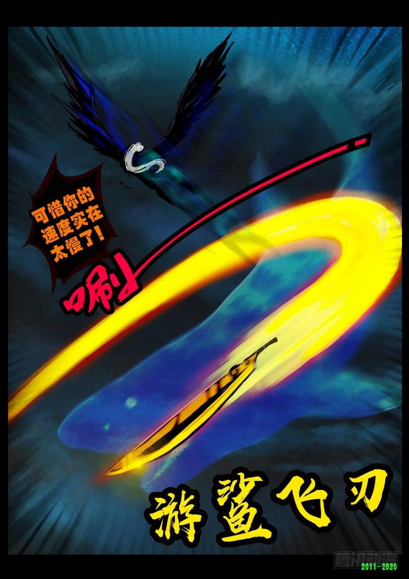 尸兄（我叫白小飞） 第0273集 第11页