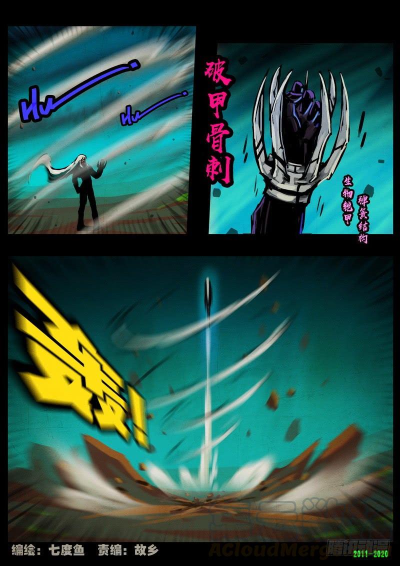 尸兄（我叫白小飞） 第0273集 第1页