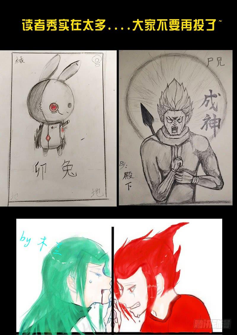 尸兄（我叫白小飞） 第0273集 第24页