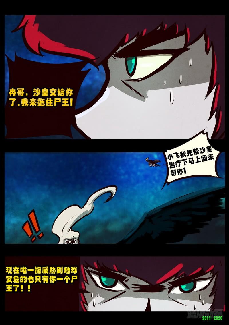 尸兄（我叫白小飞） 第0273集 第6页