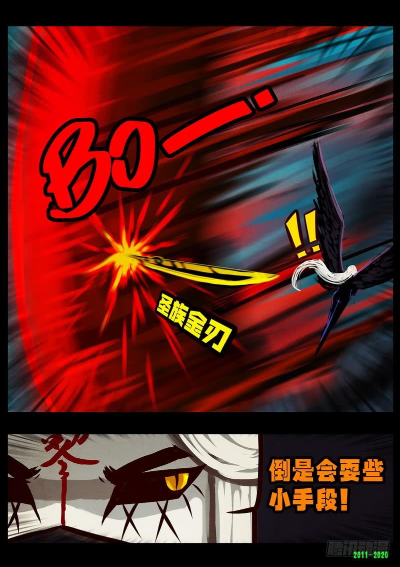 尸兄（我叫白小飞） 第0273集 第10页