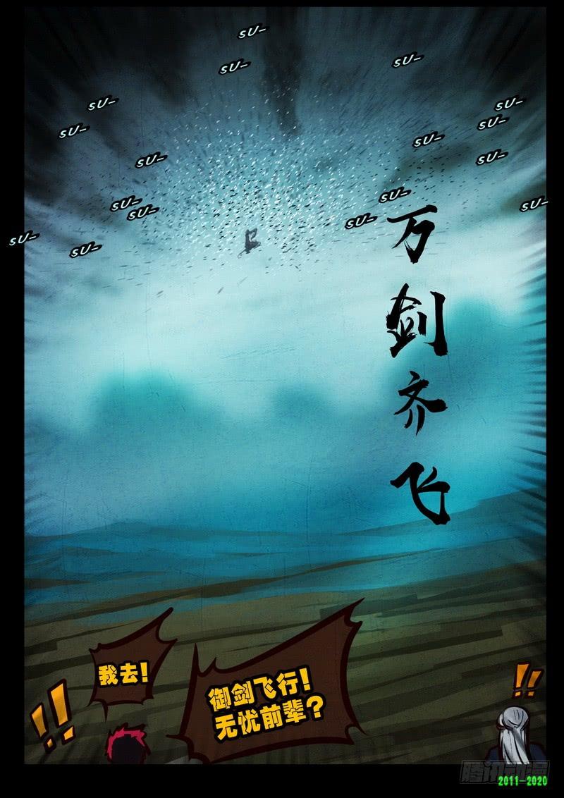 尸兄（我叫白小飞） 第0274集 第18页