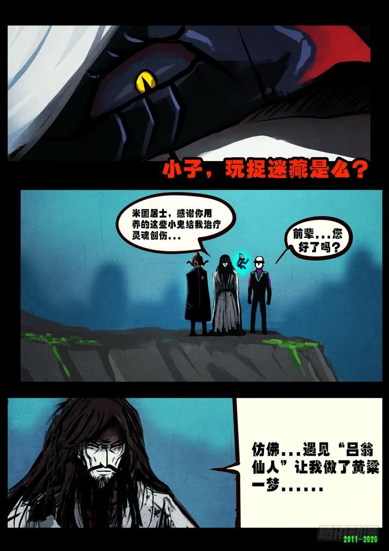 尸兄（我叫白小飞） 第0274集 第10页