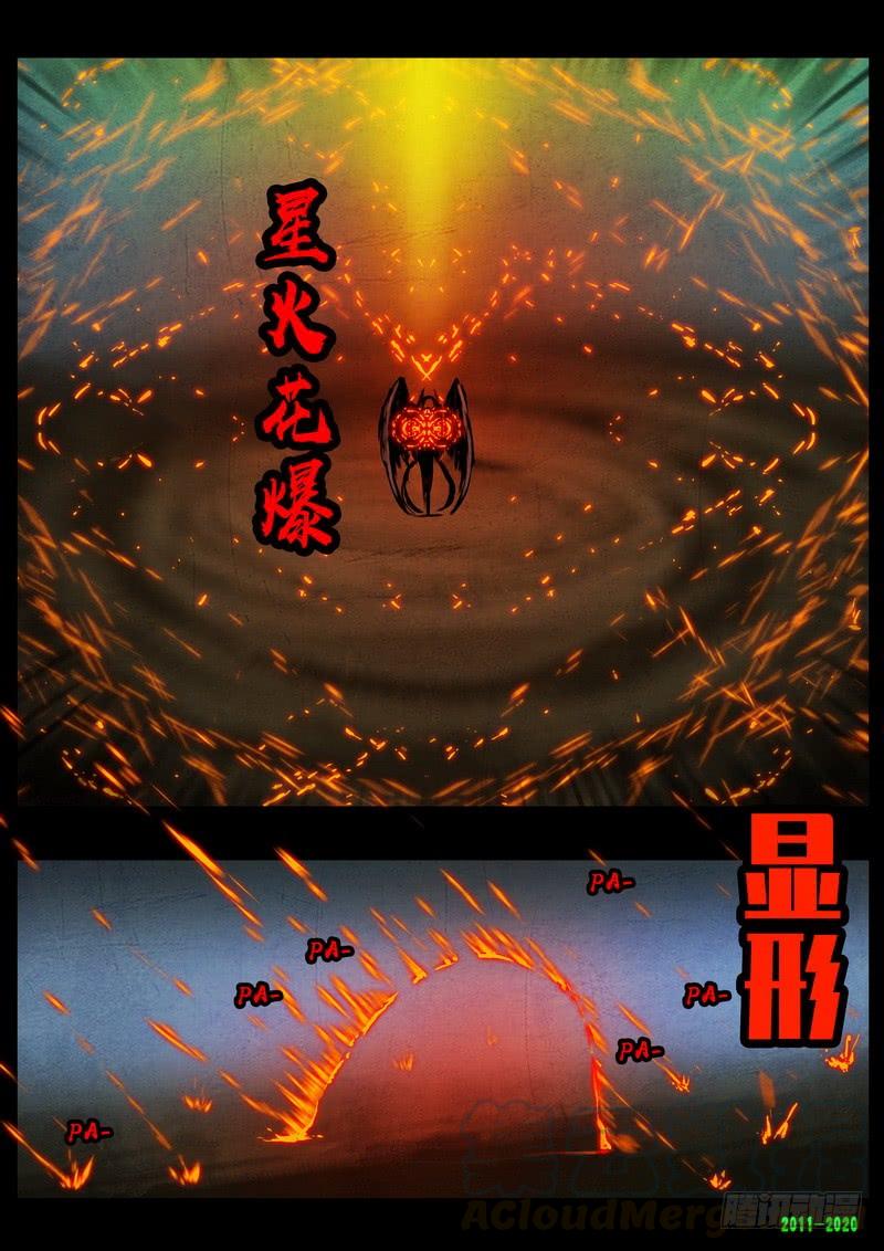 尸兄（我叫白小飞） 第0274集 第5页