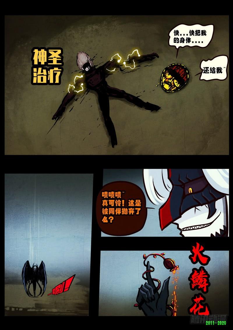 尸兄（我叫白小飞） 第0274集 第4页