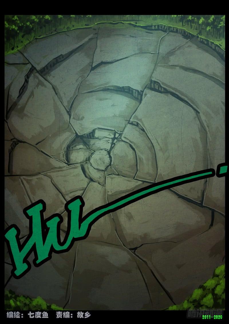 尸兄（我叫白小飞） 第0274集 第3页