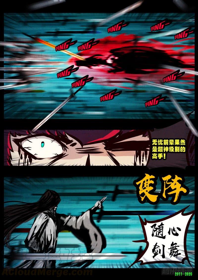 尸兄（我叫白小飞） 第0274集 第21页
