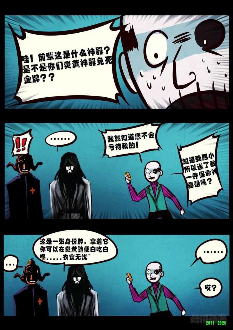尸兄（我叫白小飞） 第0274集 第12页