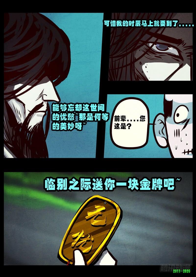尸兄（我叫白小飞） 第0274集 第11页