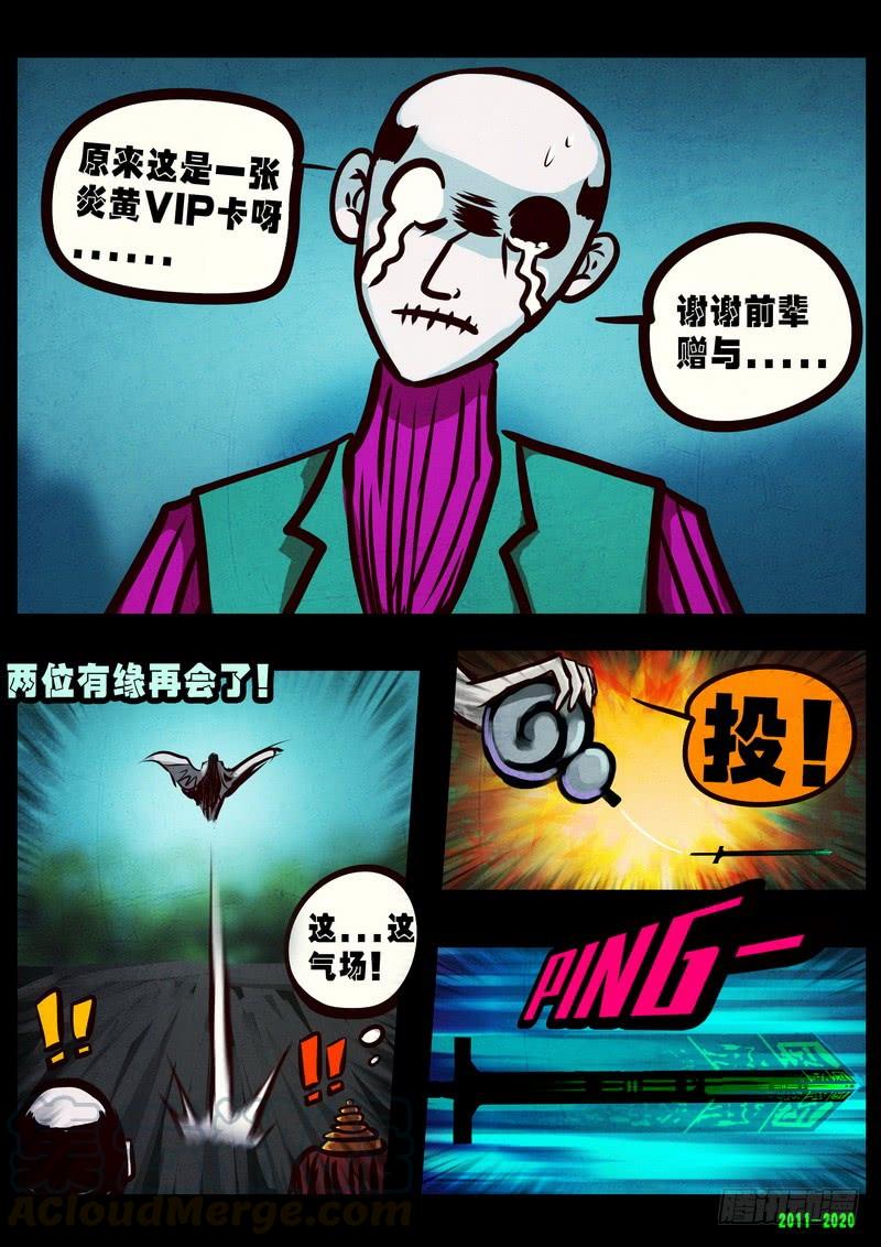 尸兄（我叫白小飞） 第0274集 第13页