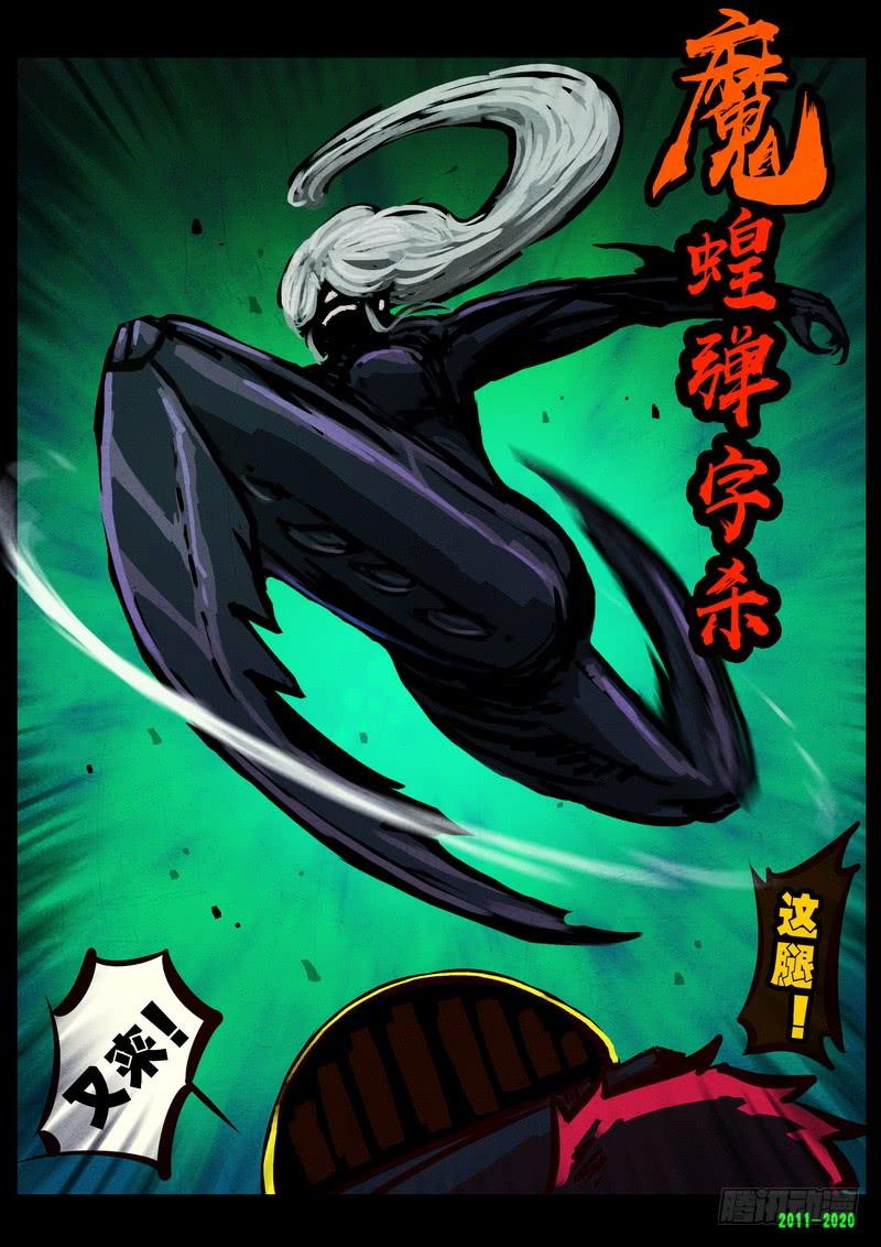 尸兄（我叫白小飞） 第0274集 第16页