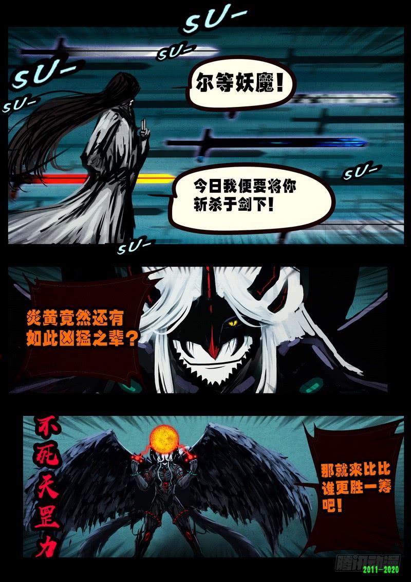 尸兄（我叫白小飞） 第0274集 第19页