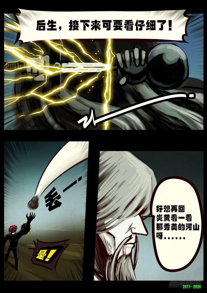 尸兄（我叫白小飞） 第0275集 第11页