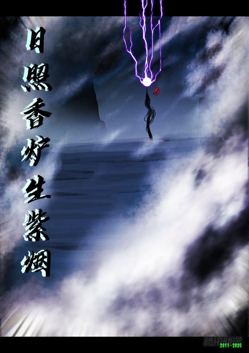 尸兄（我叫白小飞） 第0275集 第12页