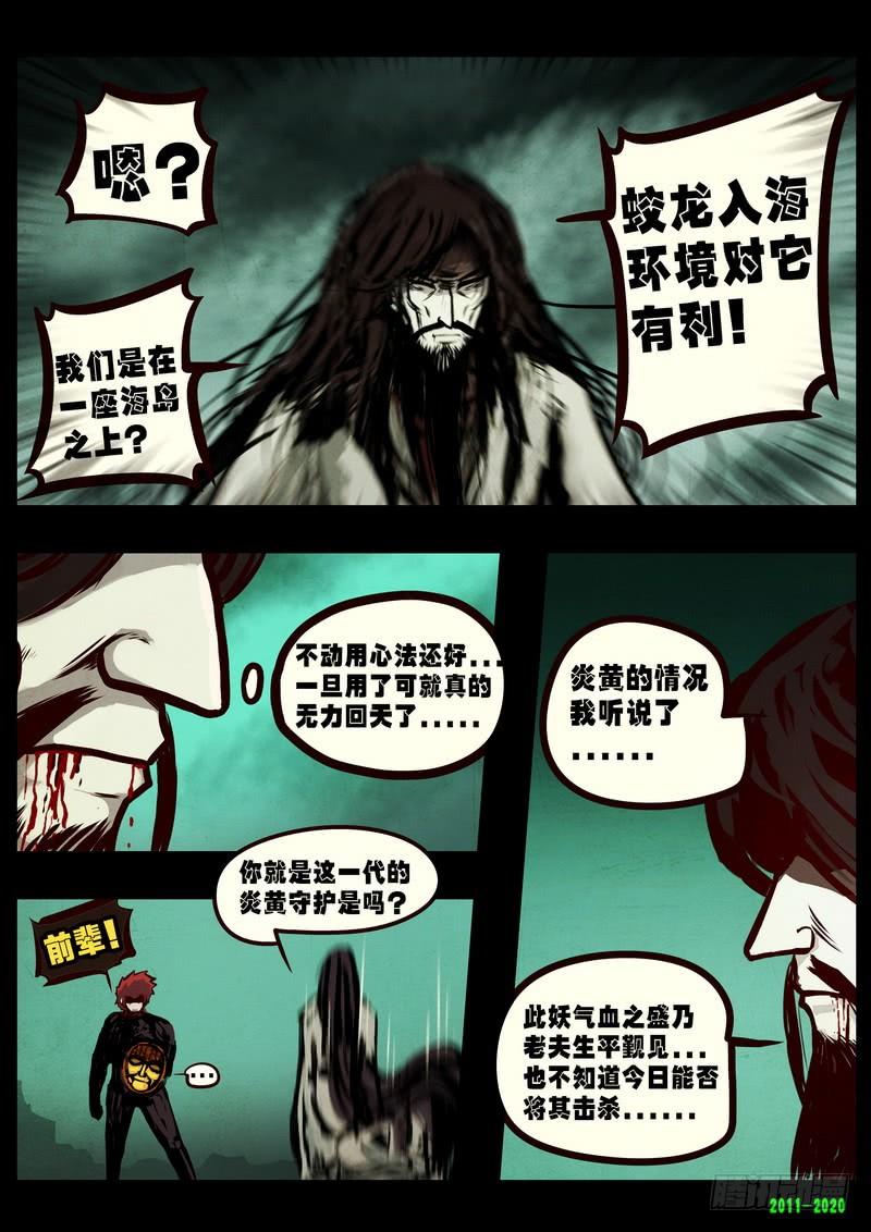 尸兄（我叫白小飞） 第0275集 第6页