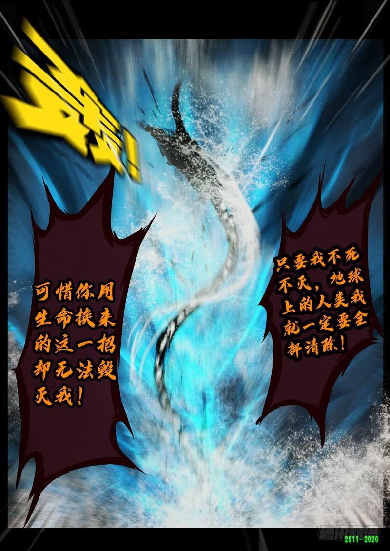 尸兄（我叫白小飞） 第0275集 第20页