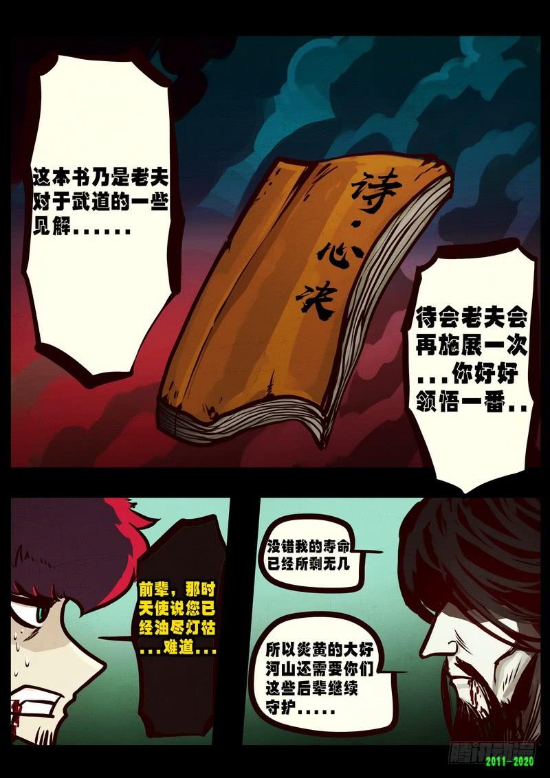 尸兄（我叫白小飞） 第0275集 第7页