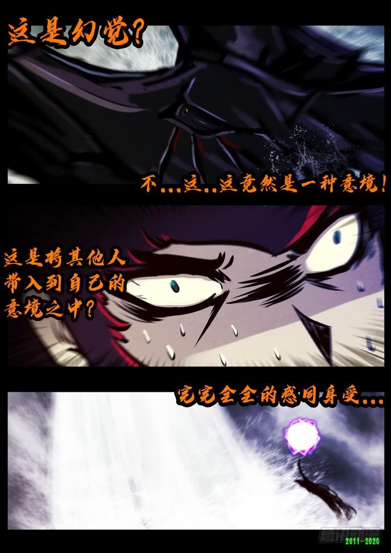 尸兄（我叫白小飞） 第0275集 第14页