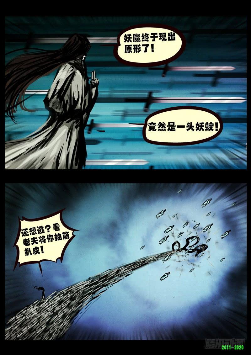尸兄（我叫白小飞） 第0275集 第4页
