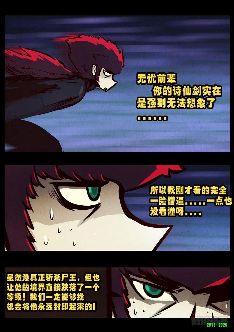 尸兄（我叫白小飞） 第0275集 第22页