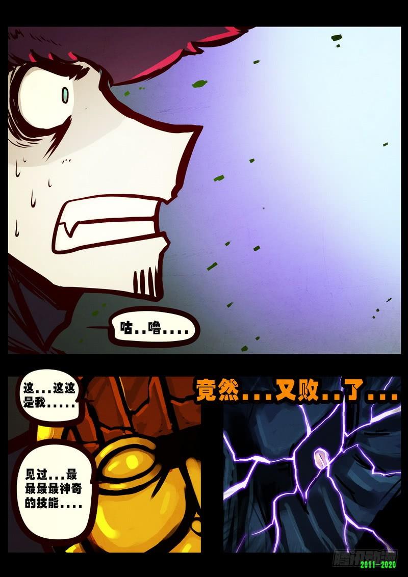 尸兄（我叫白小飞） 第0275集 第18页