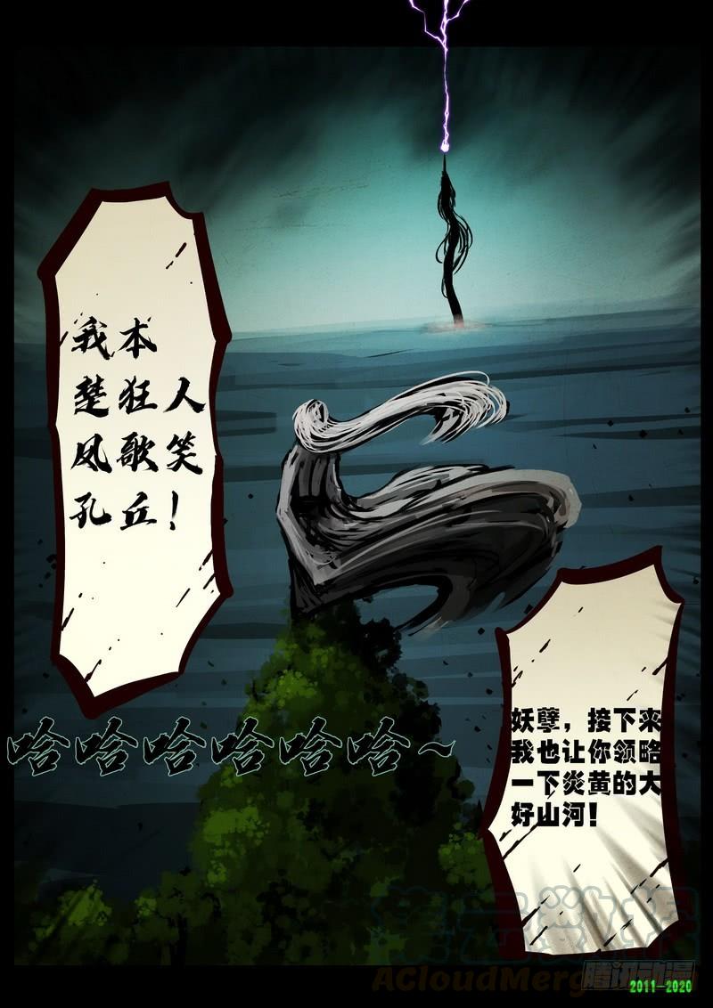 尸兄（我叫白小飞） 第0275集 第9页