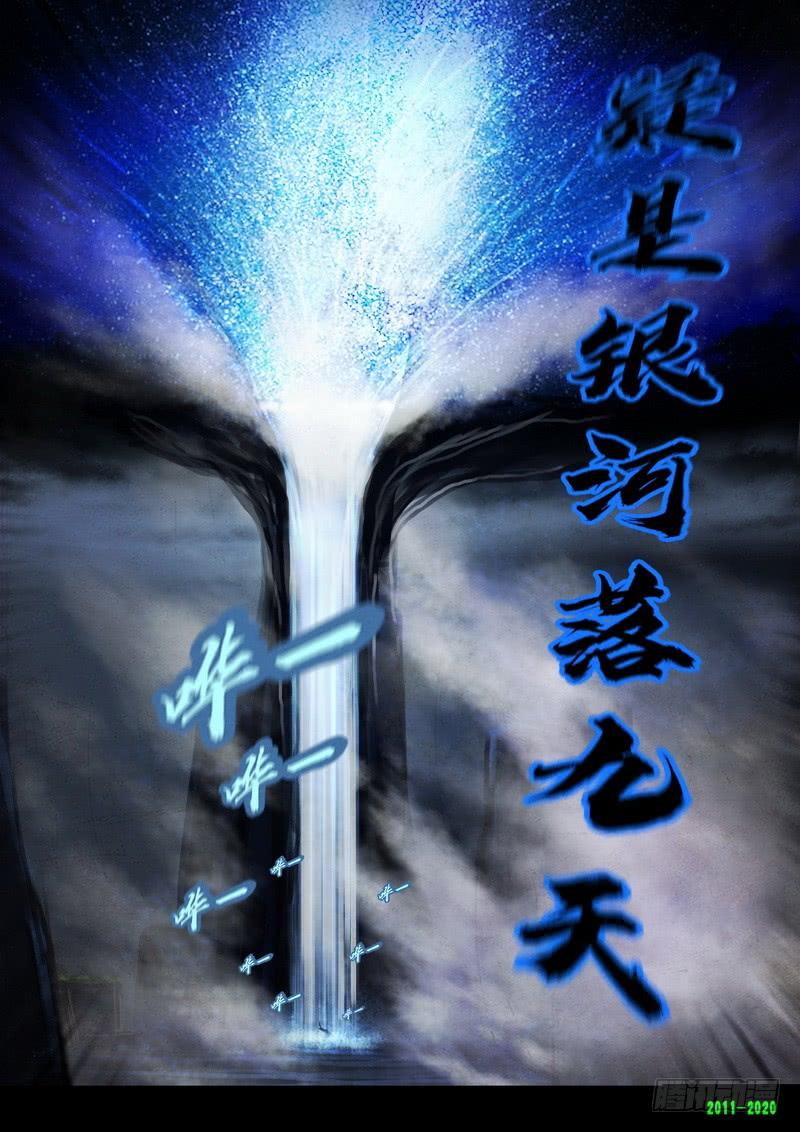 尸兄（我叫白小飞） 第0275集 第16页