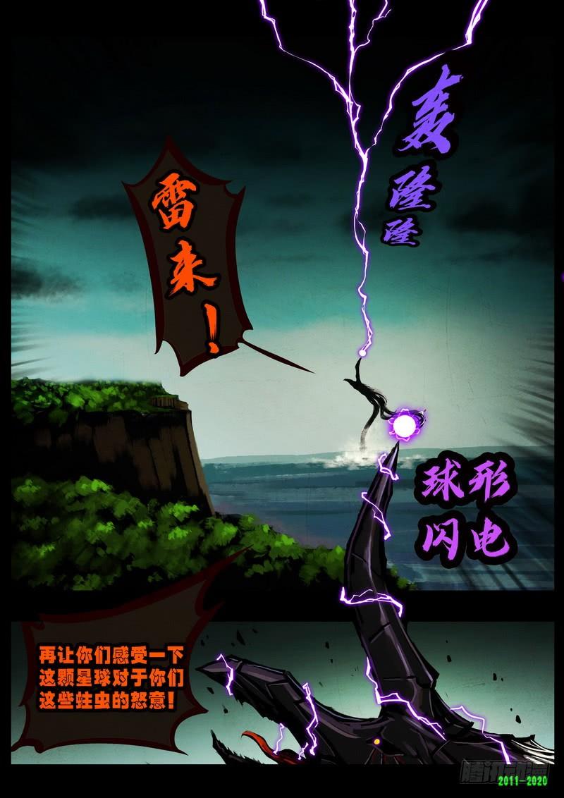 尸兄（我叫白小飞） 第0275集 第8页
