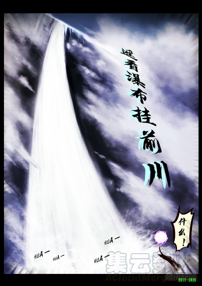尸兄（我叫白小飞） 第0275集 第13页