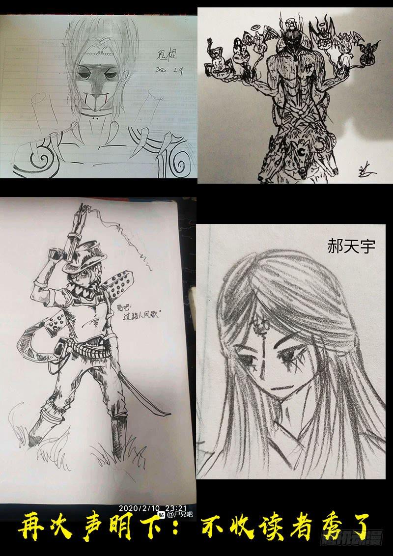 尸兄（我叫白小飞） 第0276集 第26页