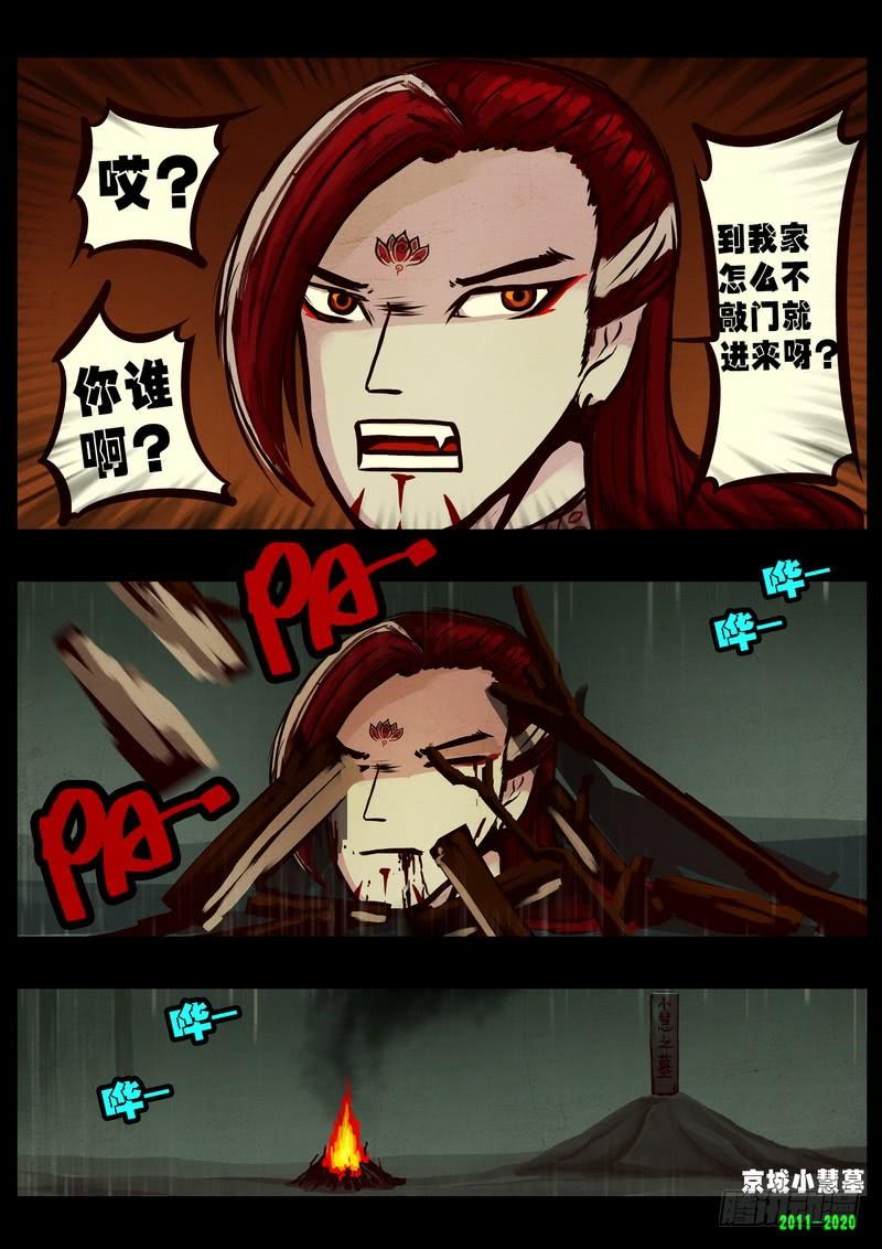 尸兄（我叫白小飞） 第0276集 第20页