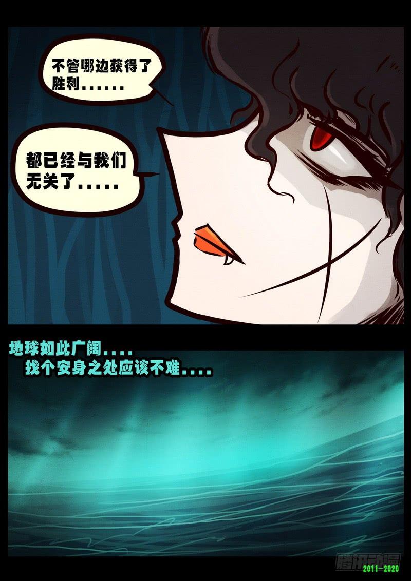 尸兄（我叫白小飞） 第0276集 第14页