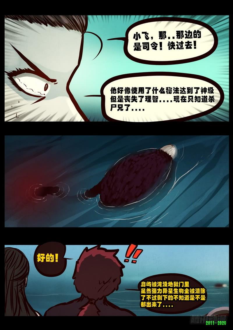 尸兄（我叫白小飞） 第0276集 第10页