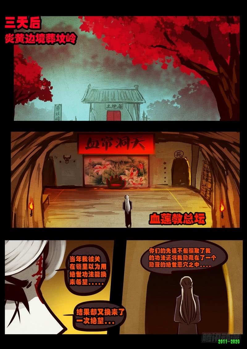 尸兄（我叫白小飞） 第0276集 第18页