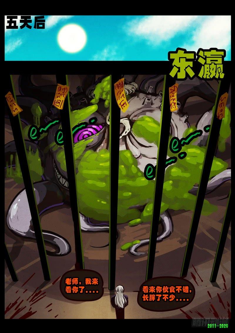 尸兄（我叫白小飞） 第0276集 第15页