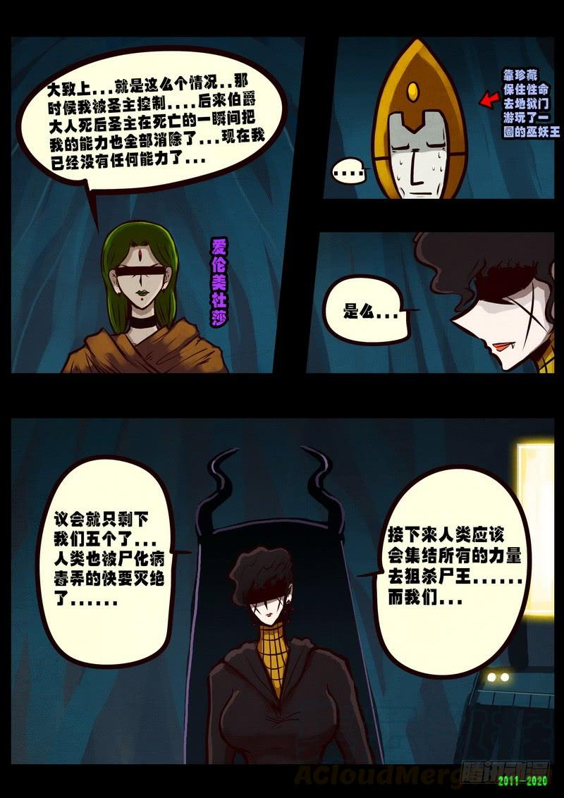 尸兄（我叫白小飞） 第0276集 第13页