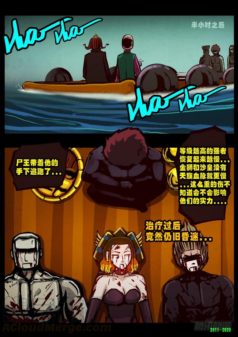 尸兄（我叫白小飞） 第0276集 第9页