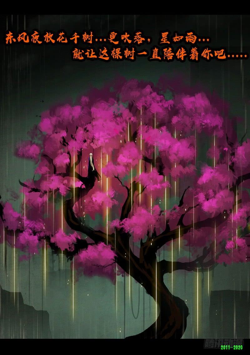 尸兄（我叫白小飞） 第0276集 第23页
